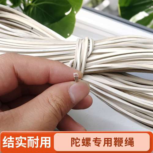 抽陀螺专用鞭绳飞达打陀螺专用鞭子线鞭冰猴健身专用陀螺配件绳子