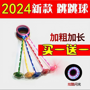 闪光跳跳球买一送一大人健身球脚环跳跳圈单脚甩球套脚上 抖音款