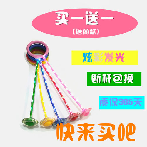 买一送闪光跳跳球儿童单脚抖音款