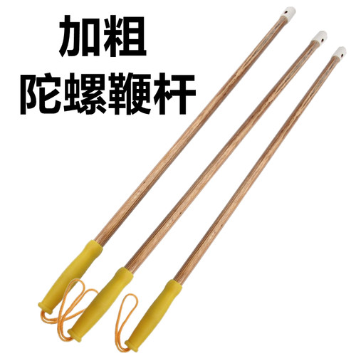 加粗加长陀螺鞭杆千层木桦木玻璃钢健身尼龙不锈钢陀螺配件鞭子杆