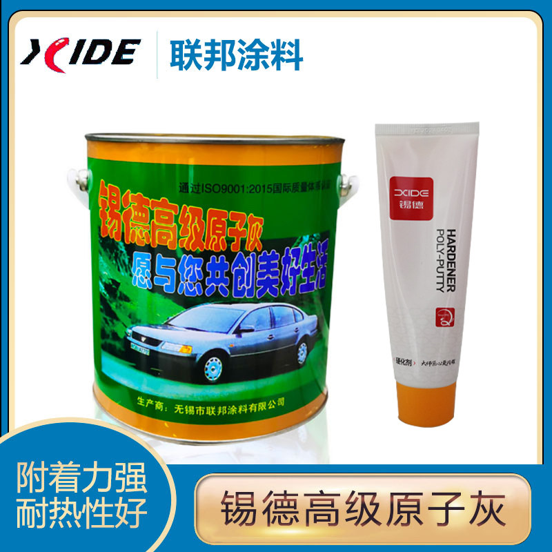 锡德牌高级原子灰 汽车腻子粉 机械修补 家具汽车修补腻子