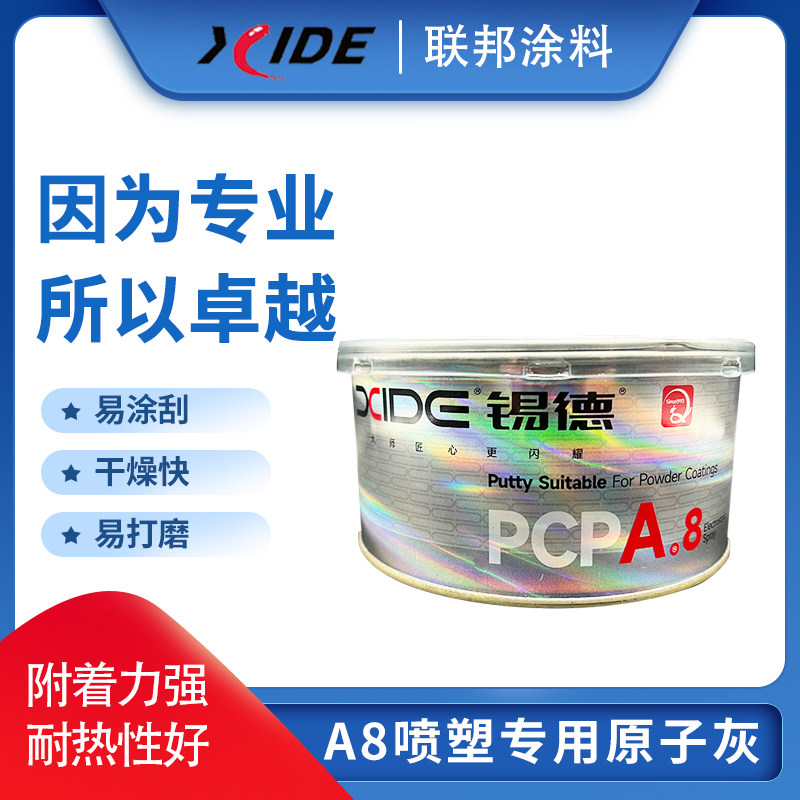 黄A8喷塑专用原子灰耐高温水性腻子粉喷涂静电粉末汽车修补填补