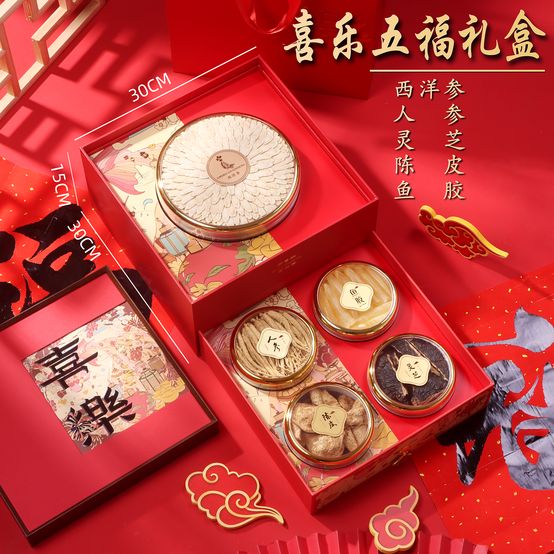 西洋参黄芪党参灵芝红参羊肚菌石斛鹿茸虫草花高端滋补礼品盒装