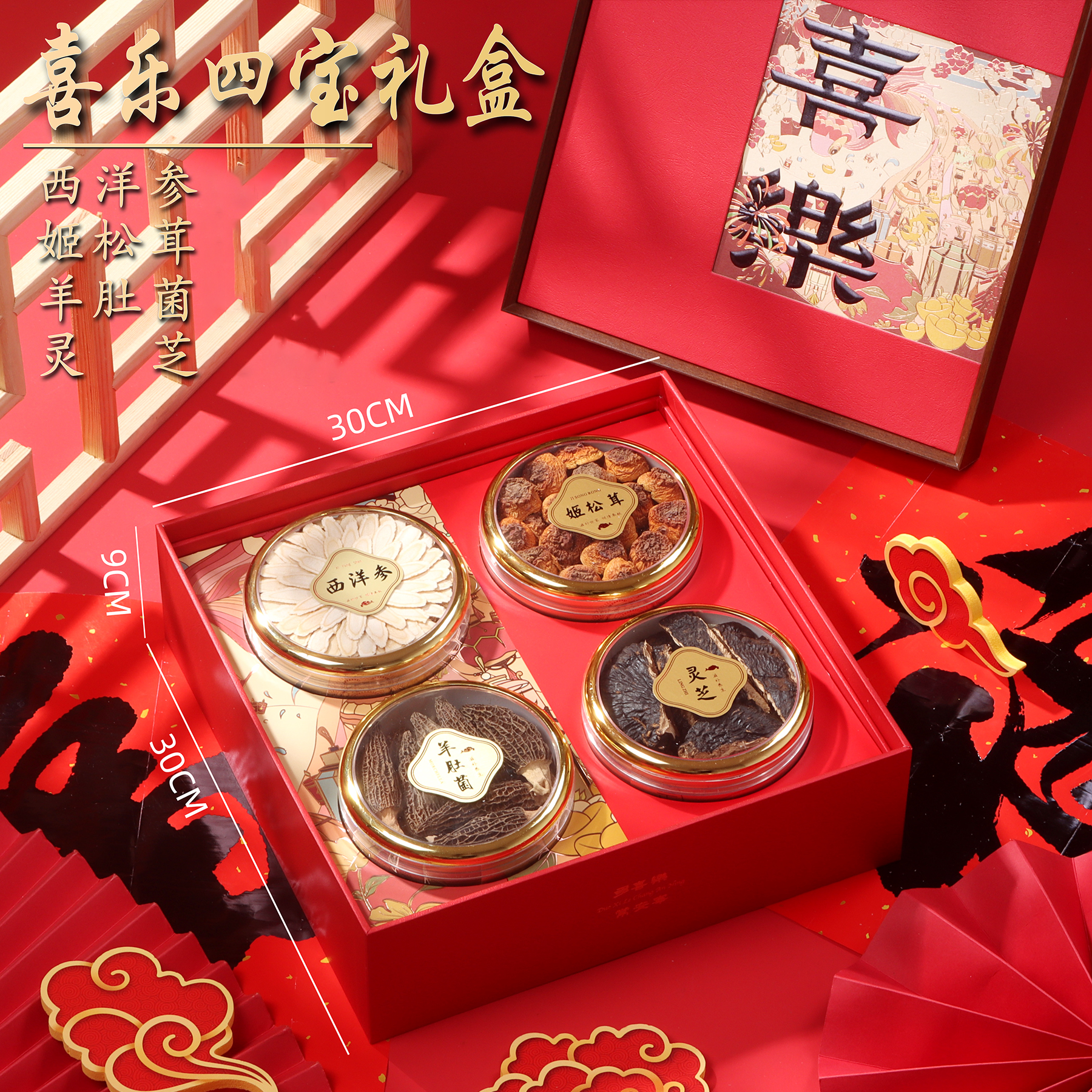 西洋参鱼胶灵芝红参羊肚菌石斛鹿茸虫草花金线莲高端滋补礼品盒装