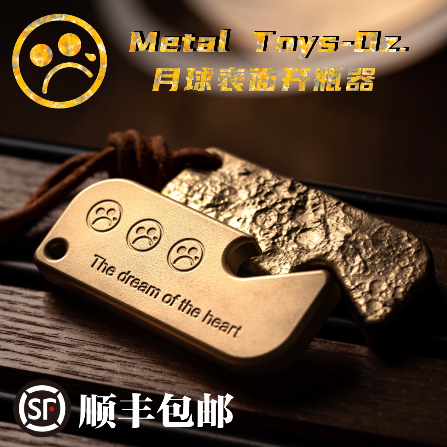 Dz. 开瓶器月球表面纯黄铜CNC浮雕合金 实用日用品 玩具 金属儿童