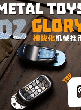 Dz.新品TOP-G 机械结构 模块化推牌啪啪币 黑科技金属解压EDC玩具