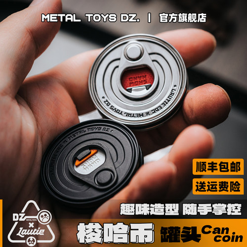 Dz&老铁匠罐头梭哈币EDC解压玩具