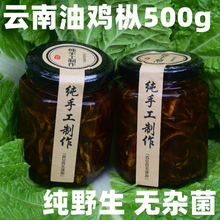 云南特产纯野生油鸡枞菌手工制作瓶装 鸡枞油即食小吃下饭菜500g