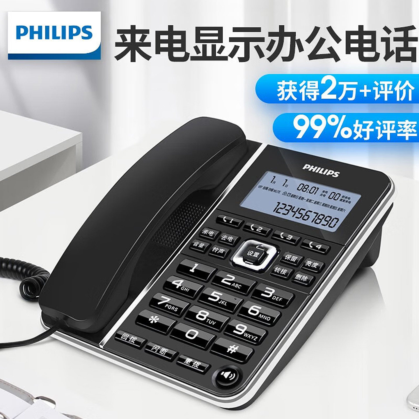 飞利浦CORD228双接口有绳电话 办公家用一键拨号来电报号黑白双色