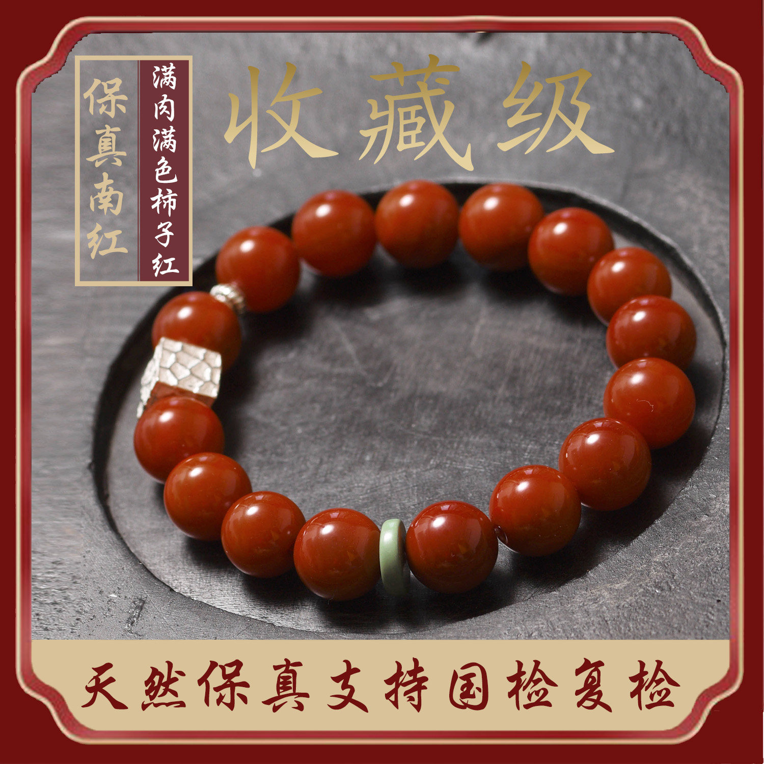 原创天然保真南红玛瑙手串火焰纹柿子红满色满肉手链男女友礼物