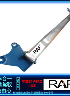 适用英菲尼迪ESQ/JUKE顶吧平衡杆前顶吧防倾稳定杆加固车身强化件