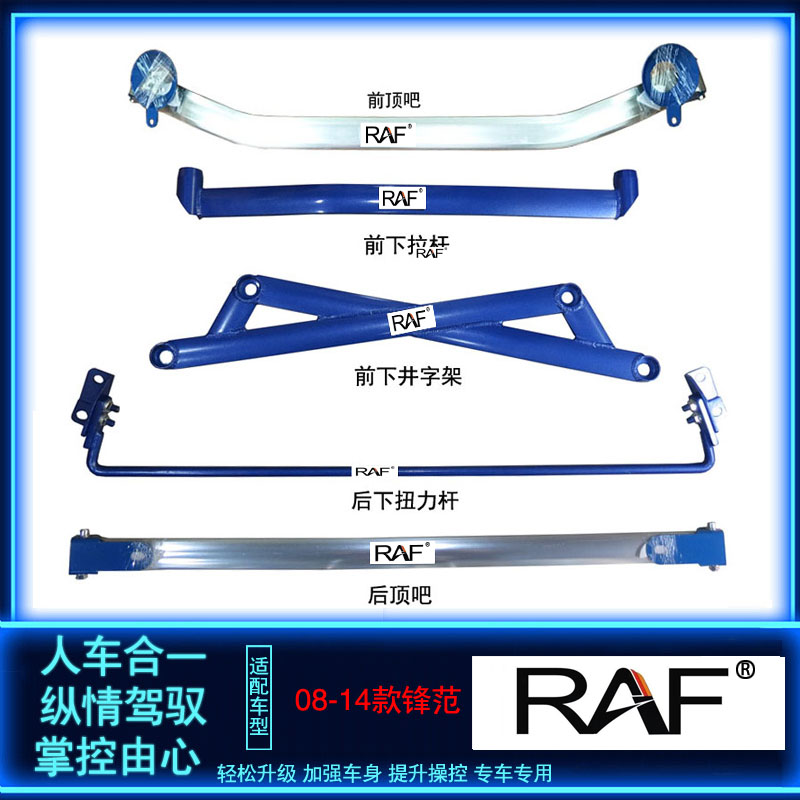 适用本田08-14经典锋范前顶吧平衡杆防倾杆车身强化底盘加固顶吧