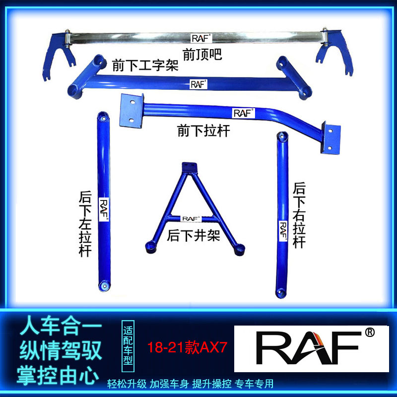 18-21风神AX7前顶吧平衡杆防倾杆稳定杆车身强化底盘加固改装顶吧