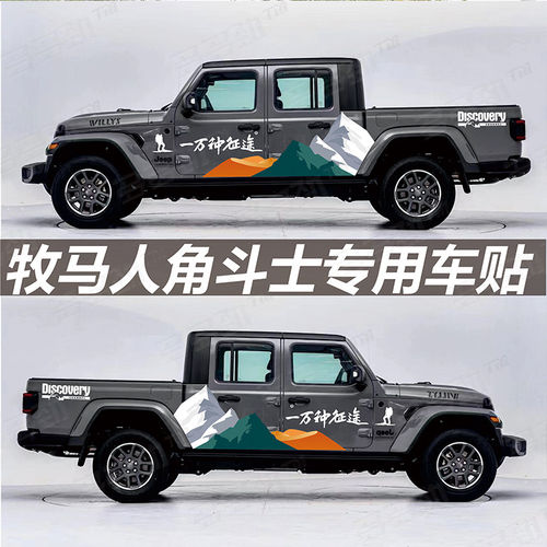适用JEEP牧马人角斗士JT