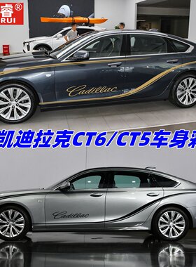 适用凯迪拉克CT6车贴拉花车身腰线 线贴纸XTS CTS CT5改装饰彩条