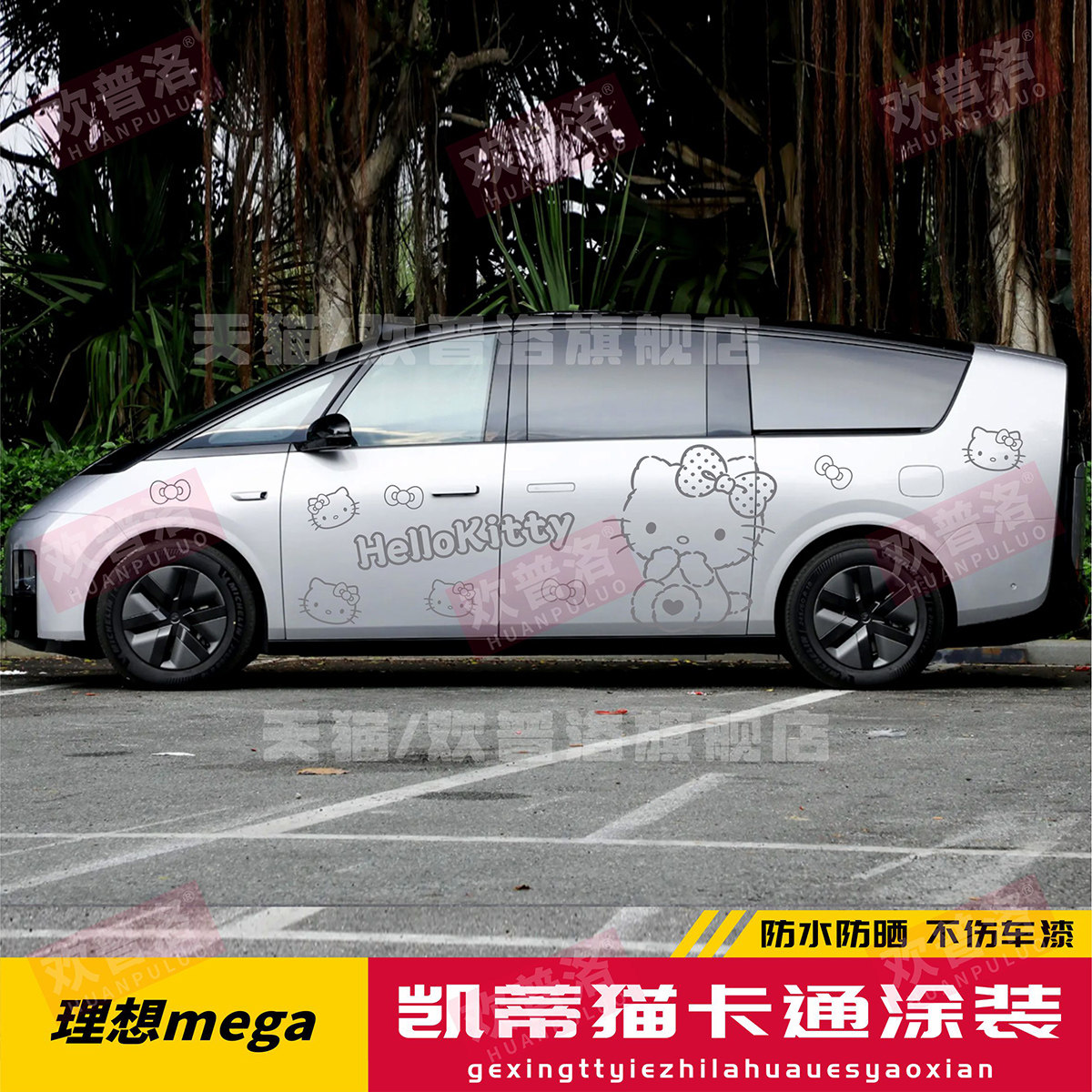 理想MEGA I8Hello车贴拉花I6 腾势D9 M8 别克GL8卡通车身贴纸