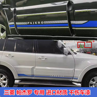 PAJERO车贴V97 V73 车贴拉花进口车身腰线改装饰贴纸越野SUV贴画