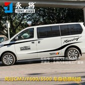 车贴拉花 装 F600 东风风行CM7 专用车身腰线贴纸 S500 饰改装 彩条