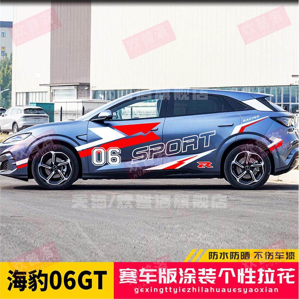 适用于比亚迪海豹06GT车贴拉花个性改装赛车贴纸汽车贴纸贴画涂装,汽车用品/电子/清洗/改装,汽车装饰贴/反光贴,淘宝优惠券,粉丝福利购,淘宝优惠卷