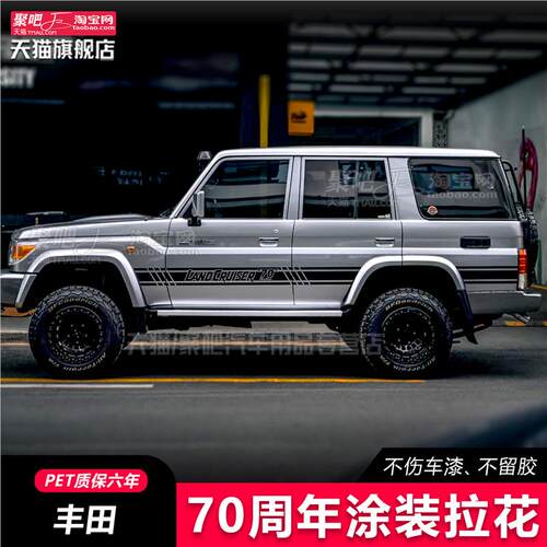 适用丰田LC71车贴拉花68