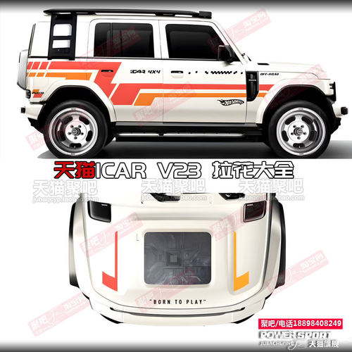 奇瑞ICARV23车贴拉花0身
