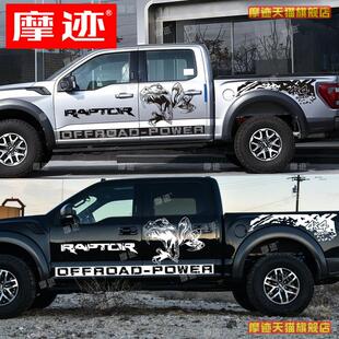 适用于福特猛禽F150车贴拉花游骑侠RANGER坦途皮卡改装饰车身贴纸