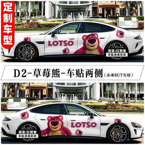 适用SU7Y车贴创意卡通可