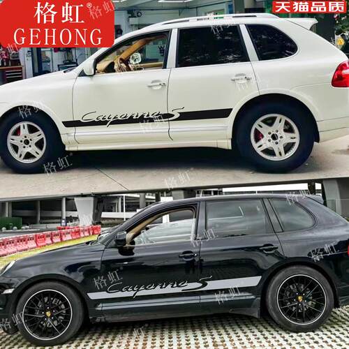 适用于保时捷卡宴S车贴拉