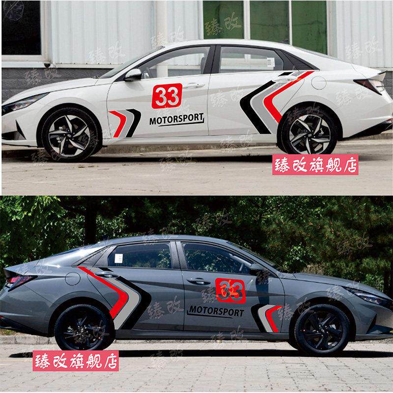 2021新现代第七代伊兰特车贴拉花动感车身个性彩条改装饰贴纸赛车
