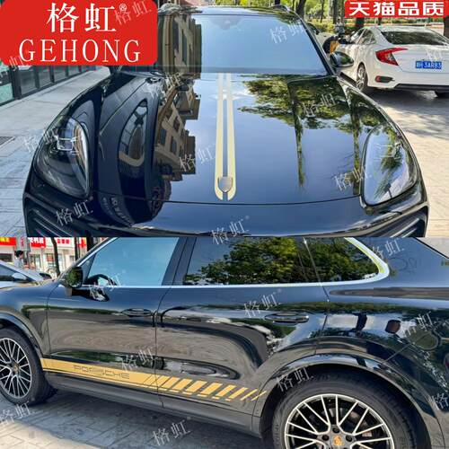 适用于保时捷凯燕S车贴拉