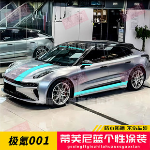 适用于极氪001 FR 007GT车身拉花 个性运动车贴改装车门贴纸新款