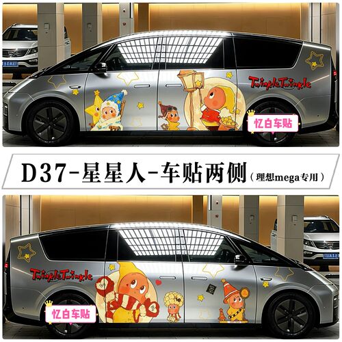 适用于理想megai86车贴