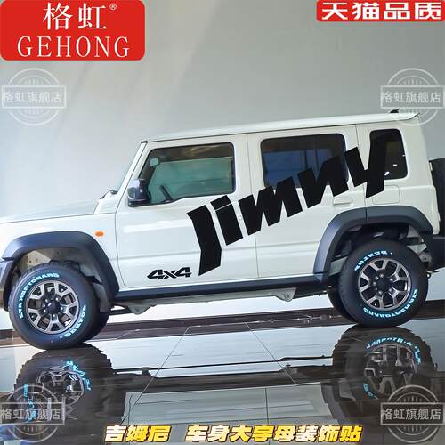 适用于铃木吉姆尼五门版
