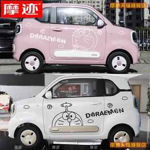 适用奔腾小马车贴纸卡通哆啦A梦汽车身贴纸改装饰贴画机器猫拉花