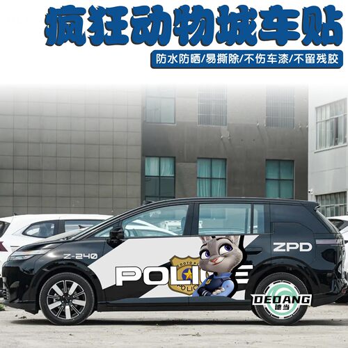 适用于广汽埃安N60车贴纸