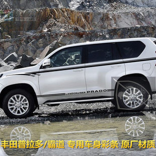 Toyota普拉多车贴彩条彩贴 霸道专用车身贴纸 个性装饰改装拉花贴