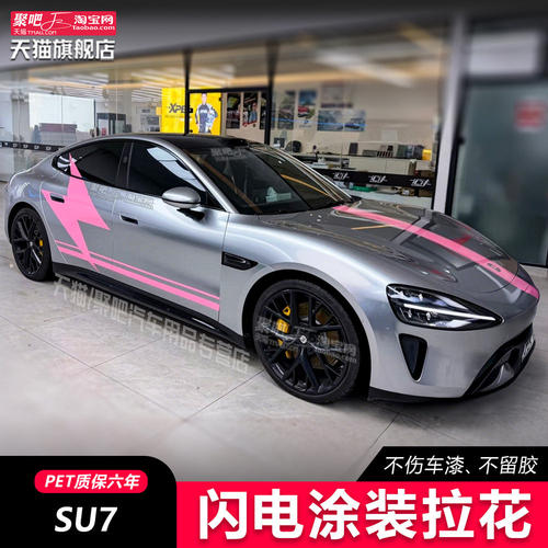 适用SU7Y闪电拉花Ultra