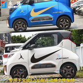 电动车贴画装 专用于宝骏E200车贴拉花个性 耐克车身贴纸乔丹改装 饰