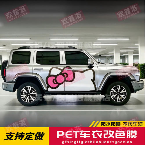 坦克300车贴拉花HelloKit