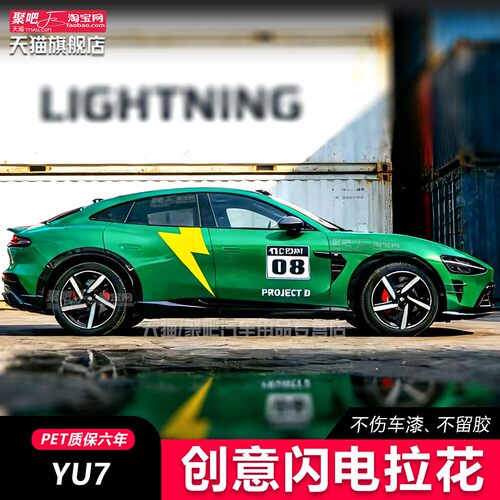 适用于YU7车贴拉花装饰贴