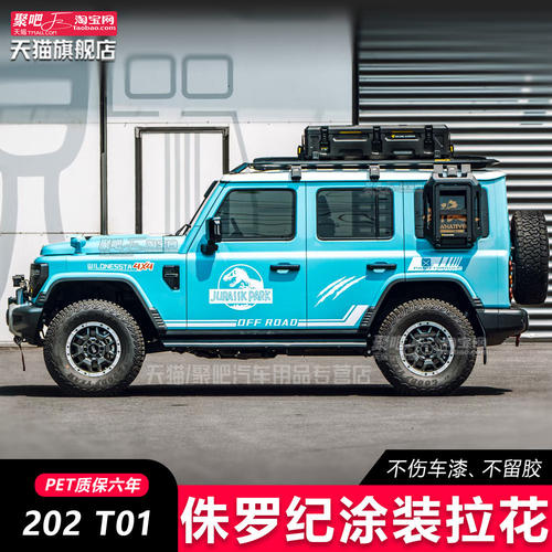 北汽战旗212t01车贴拉花