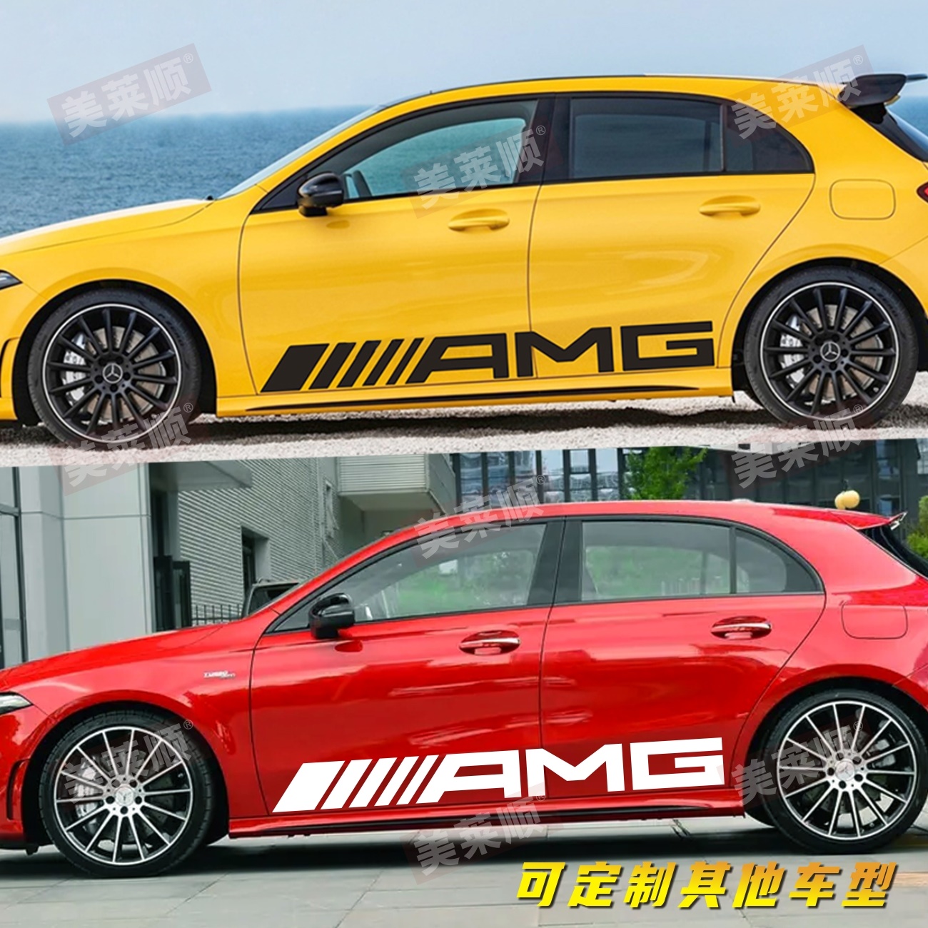 适用于奔驰A35车贴拉花A45 A200 180改装车身侧裙AMG字母装饰贴纸