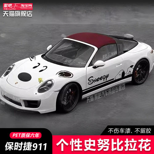 适用保时捷911车贴卡曼拉