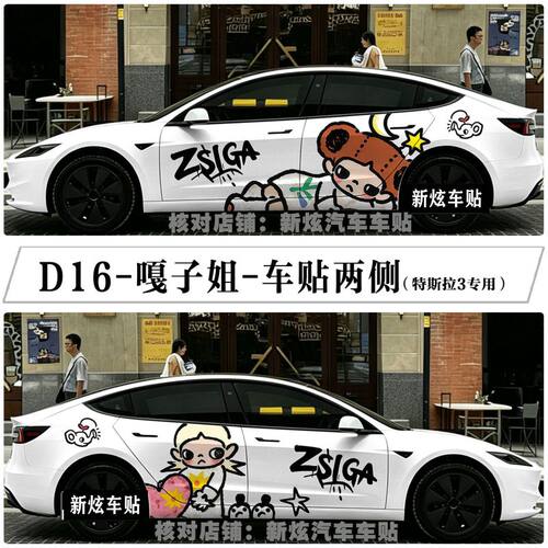 适用特斯拉model3嘎子姐