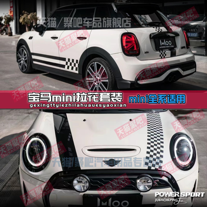 适用于BMW迷你mini拉花车图片