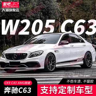 饰机盖侧裙贴纸 C200改装 宾士W204C级AMG C63C43E53车贴拉花C260L
