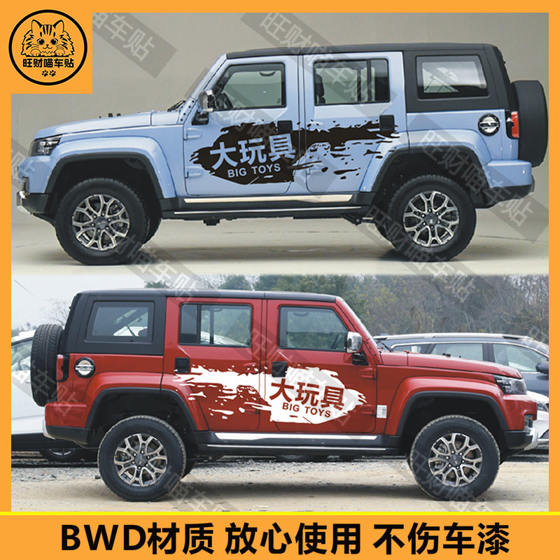 适用于北京bj40车身贴纸越野汽车外观个性改装拉花装饰车贴