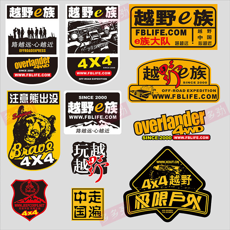 坦克300越野e族车贴纸  汽车无兄弟不越野路越远心越近改装车贴画