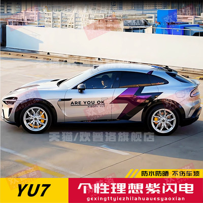 适用小米YU7S车身汽车拉