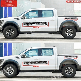 适用于福特猛禽F150车贴拉花 RANGER RAPTOR改装车门字母装饰贴纸